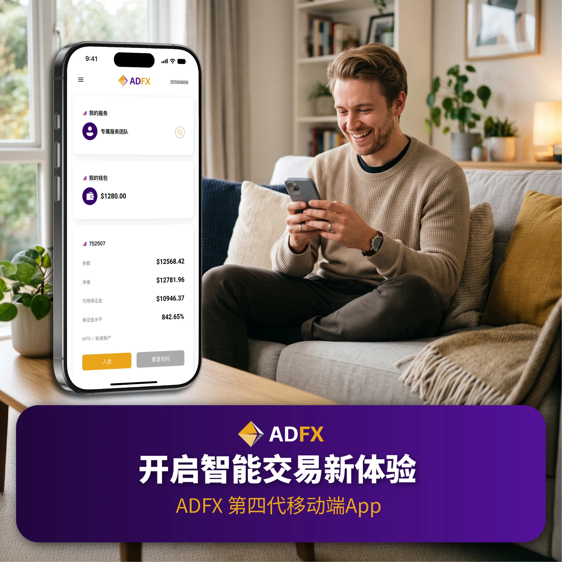 ADFX 开启高效交易新体验